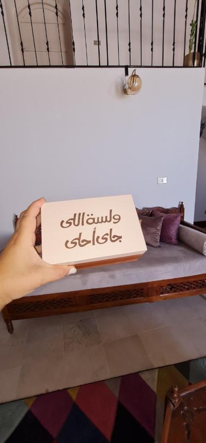 Beit El Ezz - La Grande Vila Ouled Yaneg Exterior foto